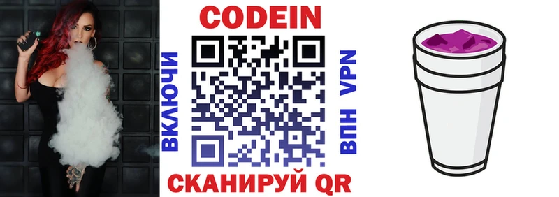 Codein Purple Drank  Купить  Рыбинск 